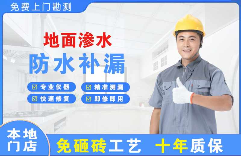 湖滨地面渗水维修